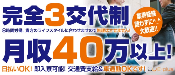 E-plus(イープラス)