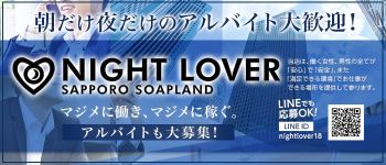 ナイトラバーの男性高収入求人