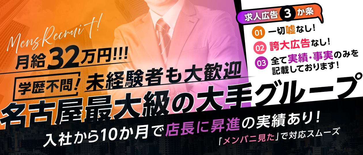 ドMなバニーちゃん名古屋中村店