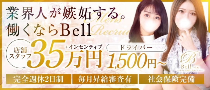 Bell～ベル～