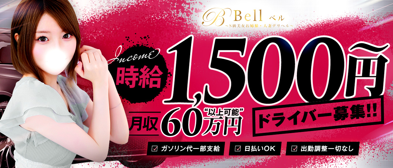 Bell～ベル～