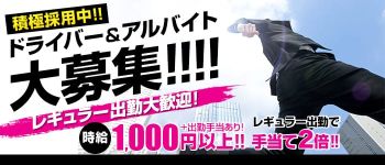 妻スパの男性高収入求人