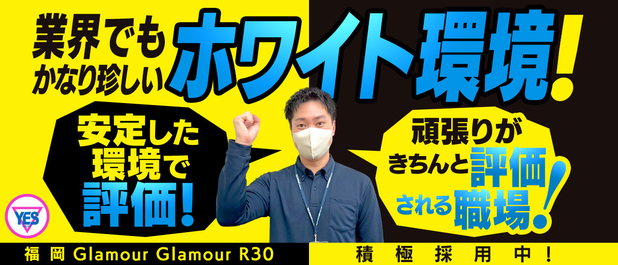 グラマーグラマーR30（YESグループ）