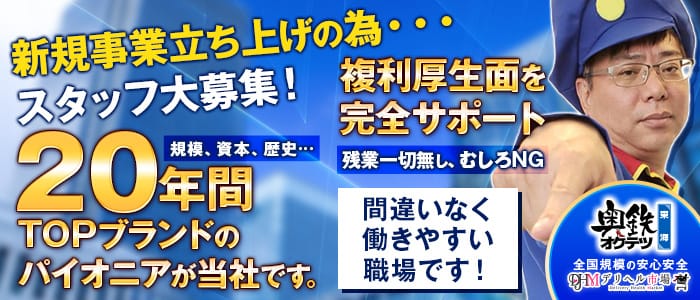 奥鉄オクテツ東海店