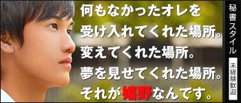 秘書Styleの男性高収入求人