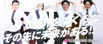 ハピネス福岡の男性高収入求人