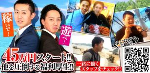 ハピネス福岡の男性高収入求人