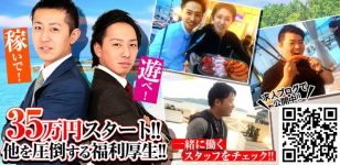 ハピネス福岡の男性高収入求人