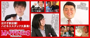 ハピネス福岡の男性高収入求人