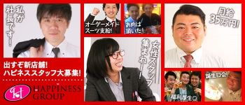 ハピネス福岡の男性高収入求人