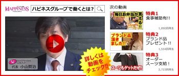 ハピネス福岡の男性高収入求人