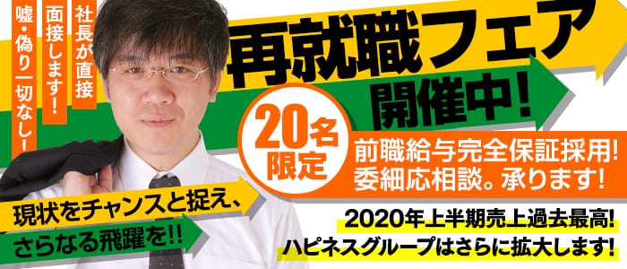 ハピネス福岡の男性高収入求人