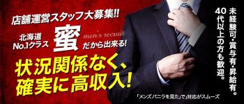 蜜の男性高収入求人