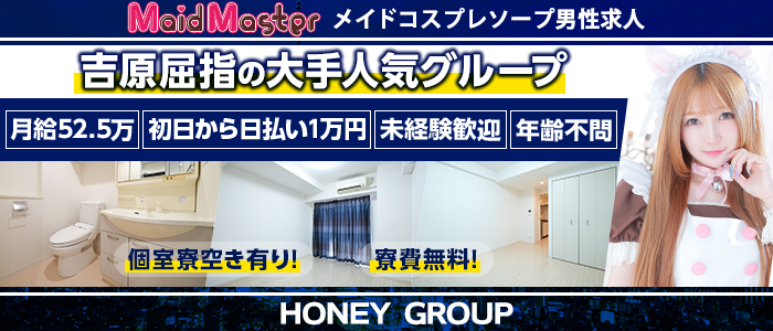 メイドマスター