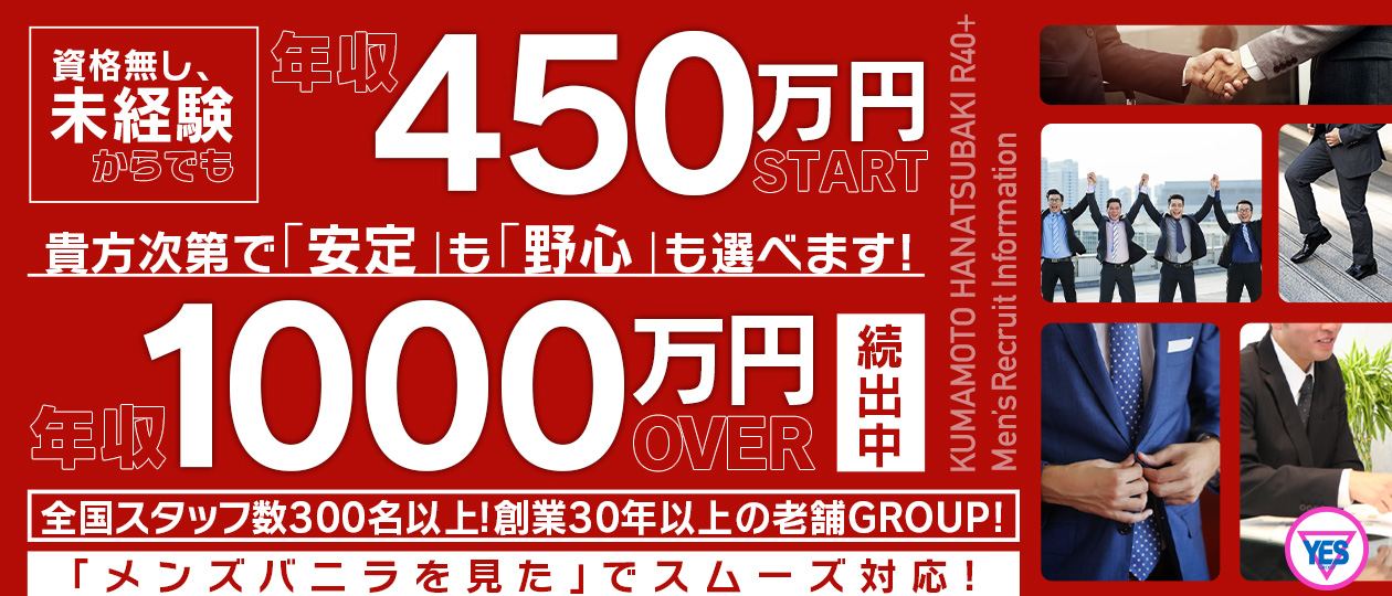 イエスグループ熊本 華椿 R40+