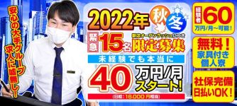 新宿プチドールの男性高収入求人