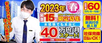 新宿プチドールの男性高収入求人