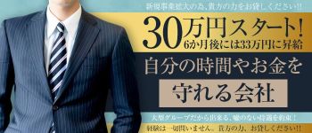浜松SEIKAN-KAISYUNアロマSpaの男性高収入求人