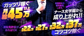 Sナース女学園の男性高収入求人