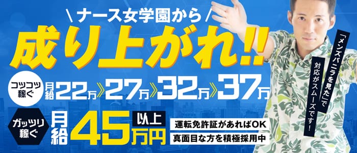 ナース女学園