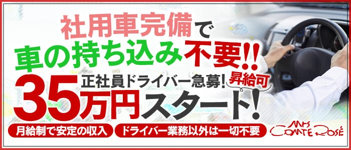 大阪デリ素人専門 ミセスコンテローゼ