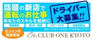CLUB ONE 京都店