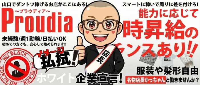 プラウディア