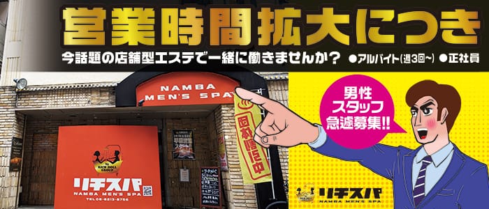 リチスパ