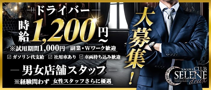 SELENE NAGOYA