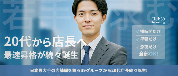 CLUB39（クラブサンキュー）