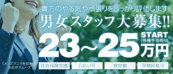 E-girls博多の男性高収入求人