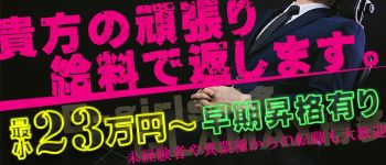 3150グループの男性高収入求人
