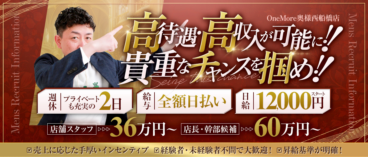 One More 奥様 西船橋店（One Moreグループ）