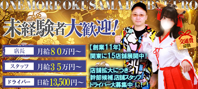 One More 奥様 池袋店