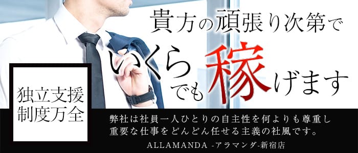 ALLAMANDA -アラマンダ-新宿店