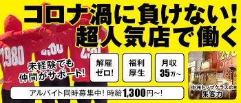 2980円の男性高収入求人