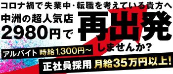 2980円の男性高収入求人