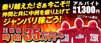 2980円の男性高収入求人
