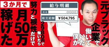 2980円の男性高収入求人