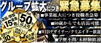 妹CLUB 萌えリーンのお部屋の男性高収入求人