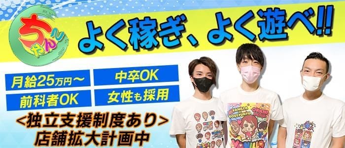 ぽちゃから激ぽちゃまで「ちゃんこ幕張店」