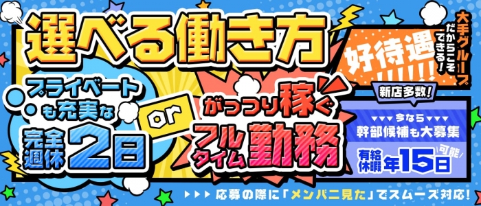 東京♂風俗の神様 町田・相模原店