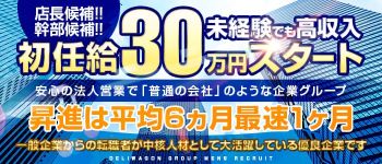 デリワゴングループの男性高収入求人