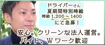 デリワゴングループの男性高収入求人