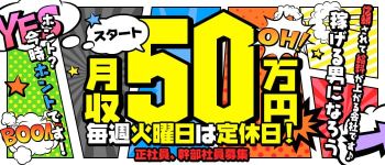 パラダイス2の男性高収入求人
