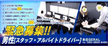 本庄GERALの男性高収入求人