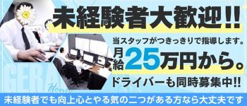 本庄GERALの男性高収入求人