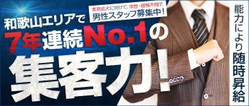 エンペラーの男性高収入求人