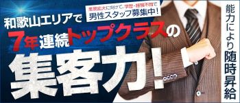 エンペラーの男性高収入求人