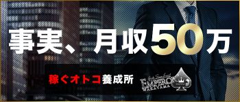 エンペラーの男性高収入求人